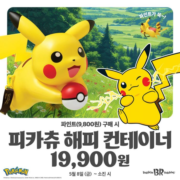 피카츄 해피 컨테이너 파인트