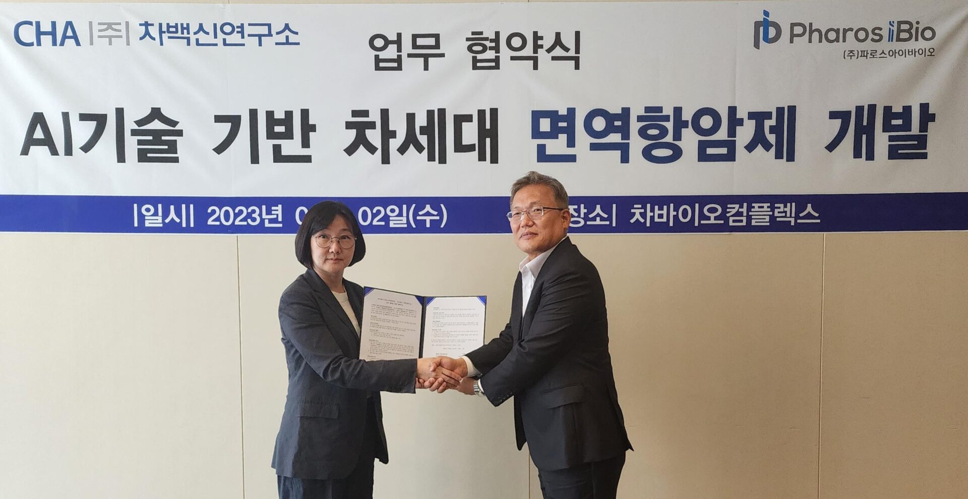 파로스아이바이오(388870) 관련 이미지 4