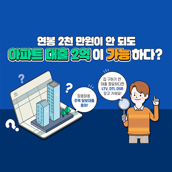 1. 주택구입과 주택담보대출 한도