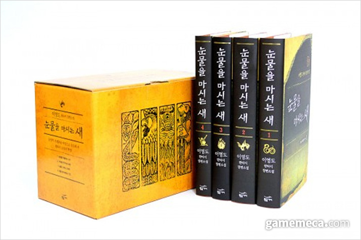 눈물을 마시는 새