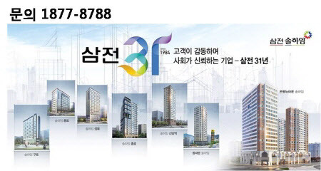 “100% 분양신화. 은평뉴타운솔하임에서 계속 이어가겠습니다" 삼전건설 윤혁환 상무와의 인터뷰