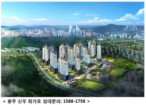 장점이 풍부한 분양전환형 임대아파트 ‘충주 신우희가로’, 28일 견본주택 개막