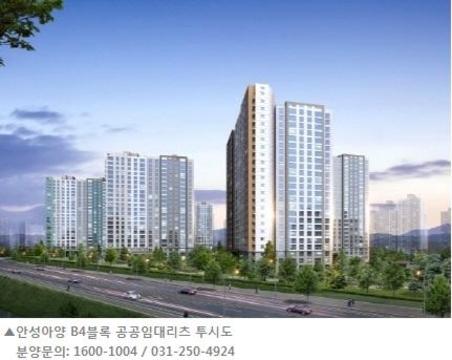 안성 아양 B4블록 공공임대 리츠 내달 공급