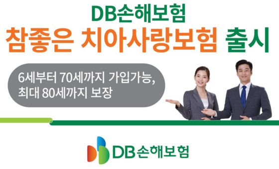 DB손해보험 치아보험 청구 서류