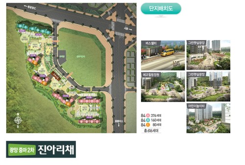 ‘ 광양 중마2차 진아리채’ 변화의 바람이 불다