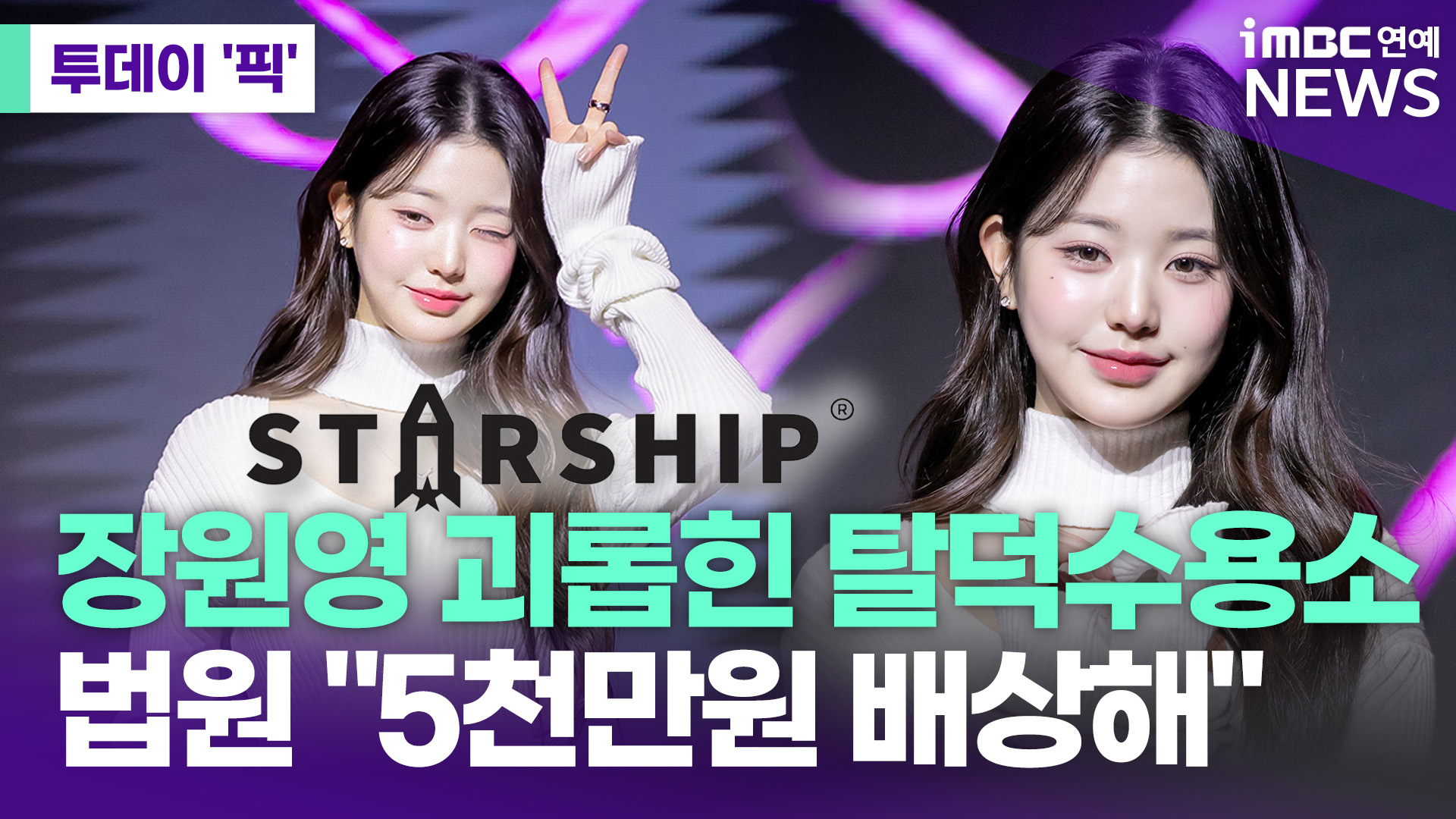 장원영 비난해 수억원 번 ‘탈덕수용소’