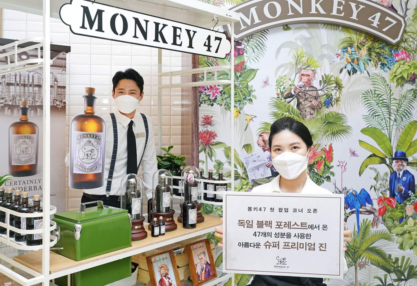 몽키 47 슈바르츠발트 드라이 진 (Monkey 47 Schwarzwald Dry Gin)