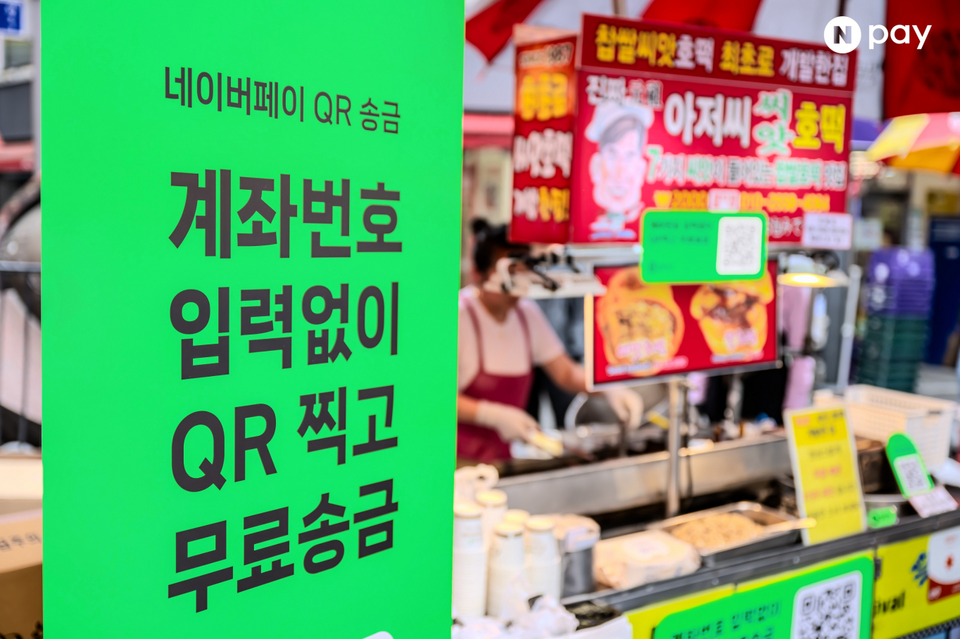 네이버페이 QR코드 송금