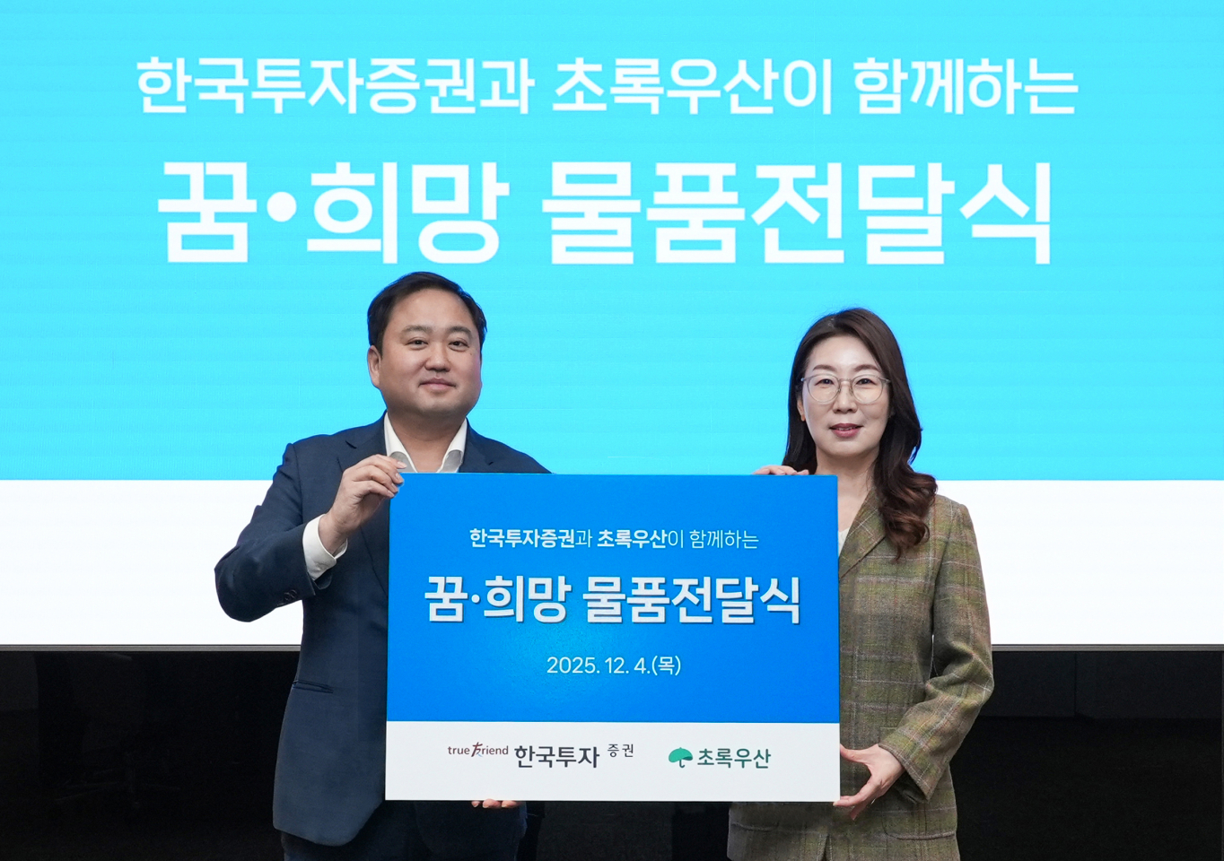 연말 맞아 나눔 실천