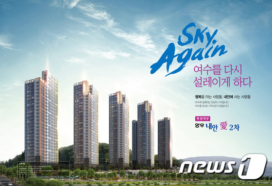 여수 '무선지구 양우내안애 2차' 조합원 모집