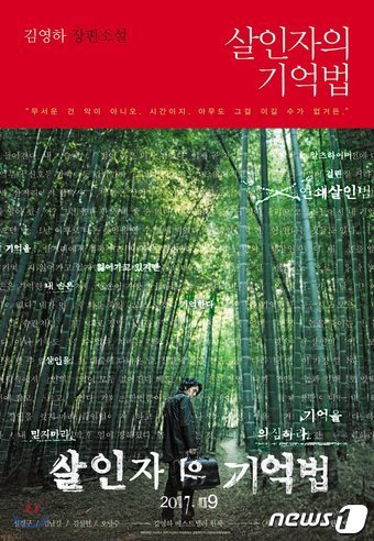 Diary of a Murderer: And Other Stories (살인자의 기억법)