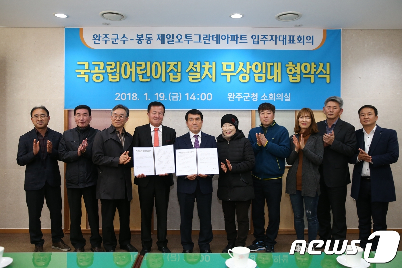 완주군, 제일오투그란데아파트에 국공립어린이집 건립