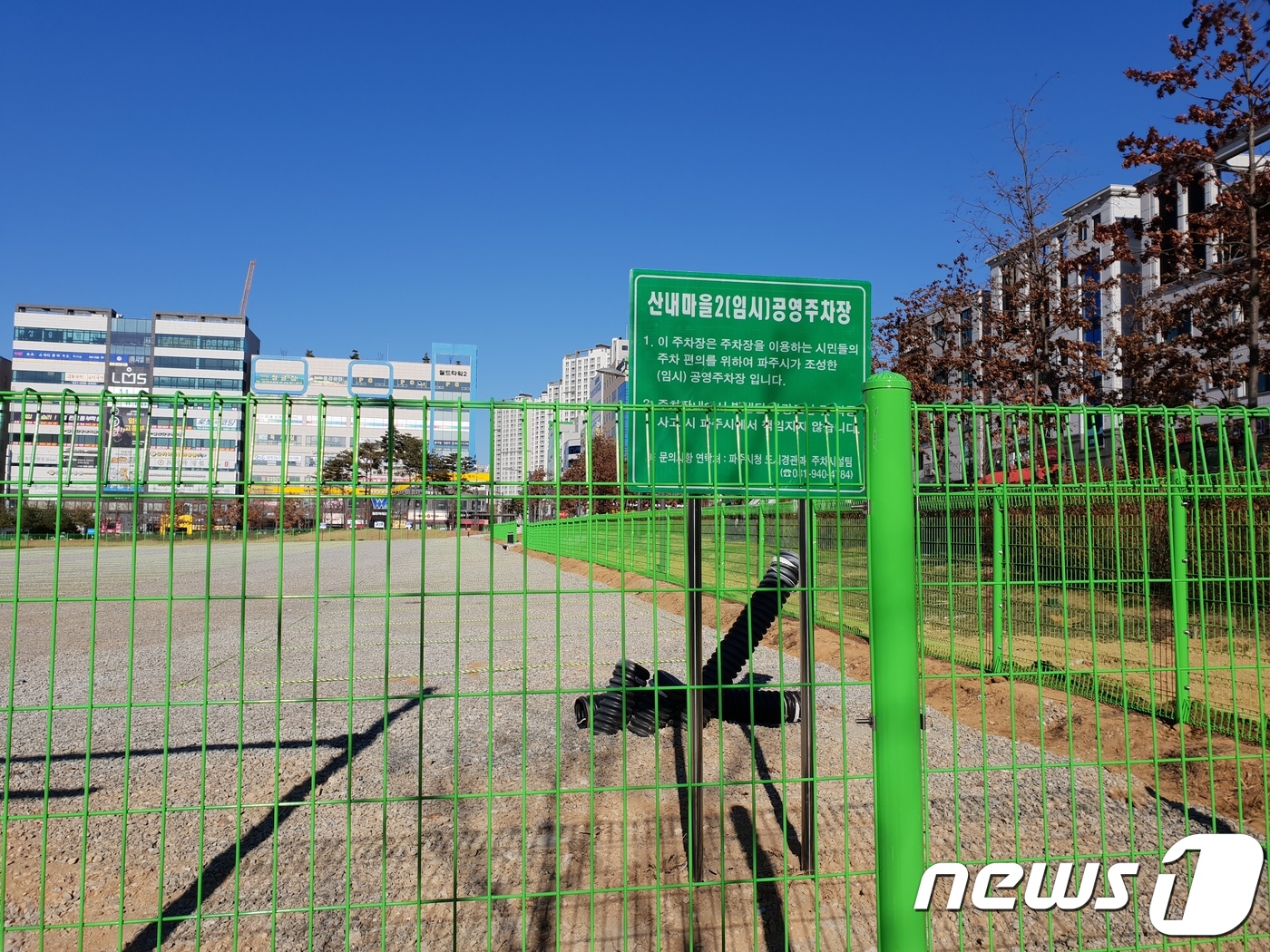 파주시, 운정 산내마을에 임시공영주차장 무료 개방