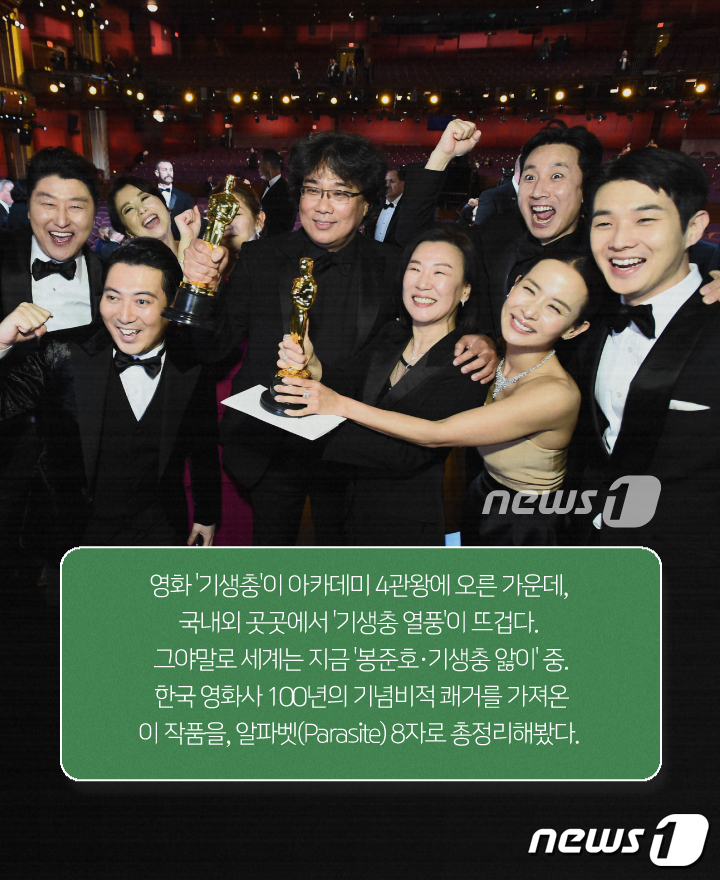 Parasite (기생충)