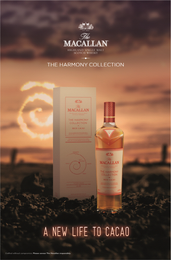 맥캘란 하모니 리치 카카오 (Macallan Harmony Rich Cacao)