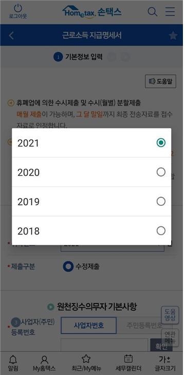 홈택스 소득금액증명