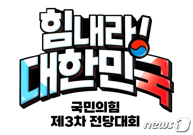 전당대회