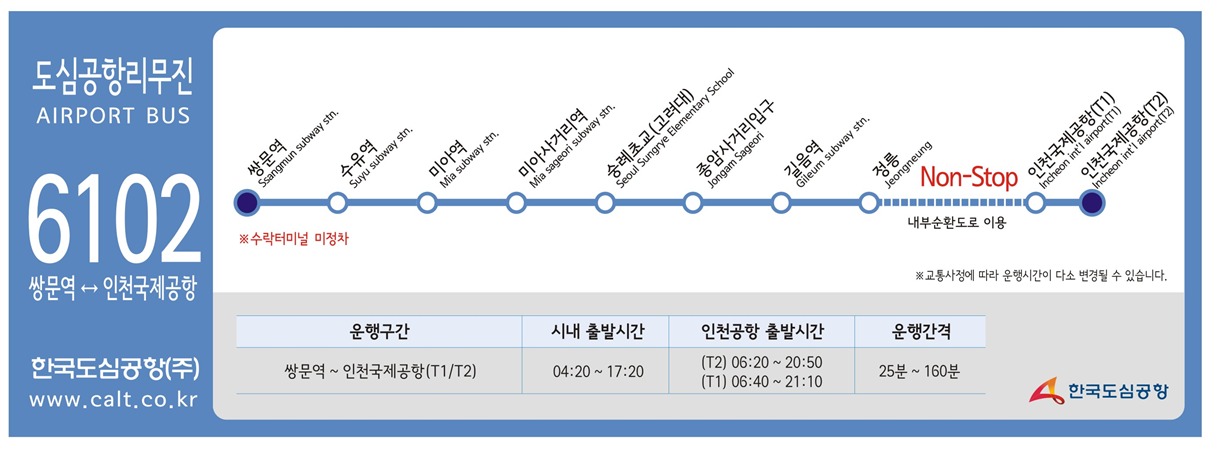 6102번 공항버스 도봉출발