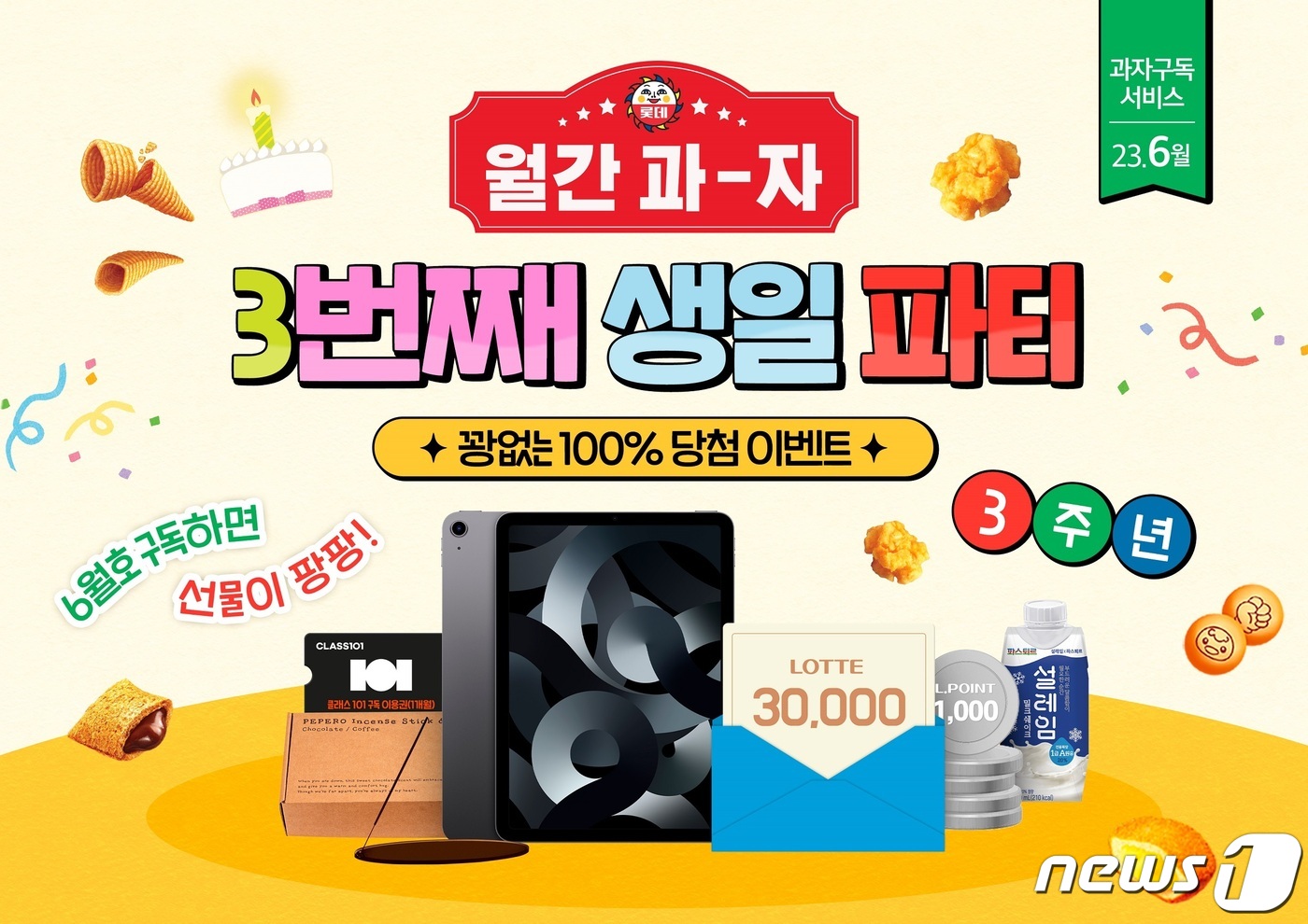 월간과자