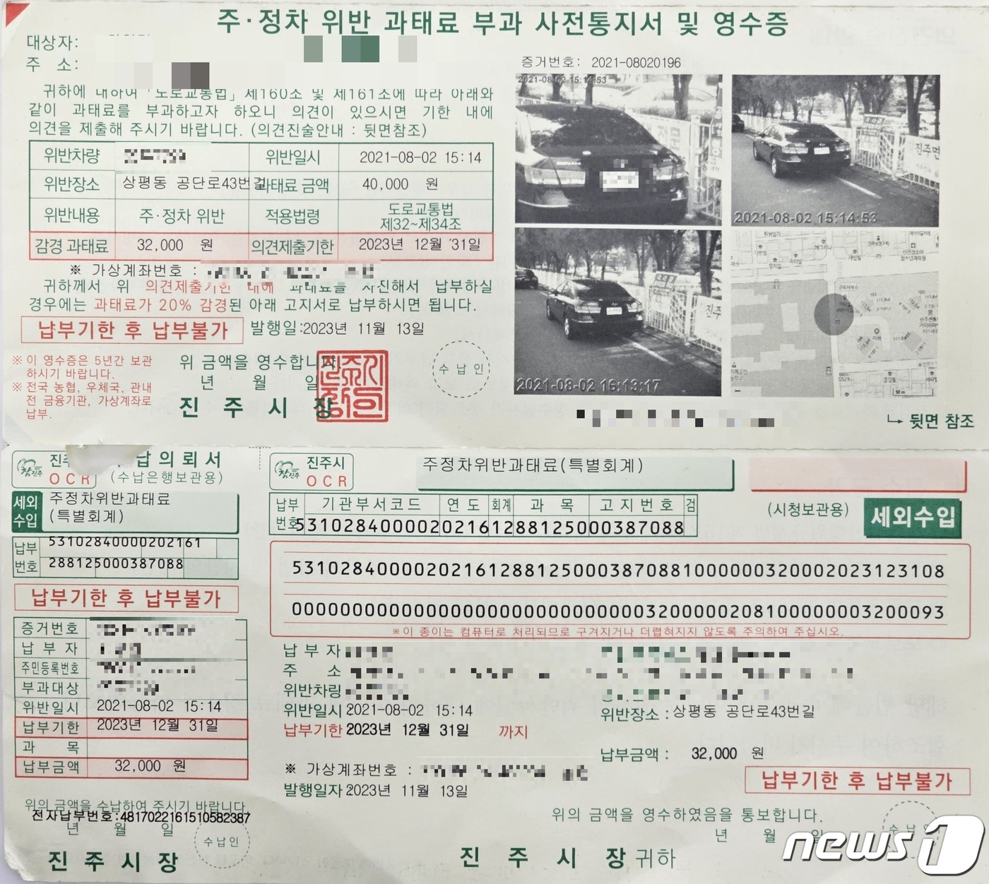 과태료 납부