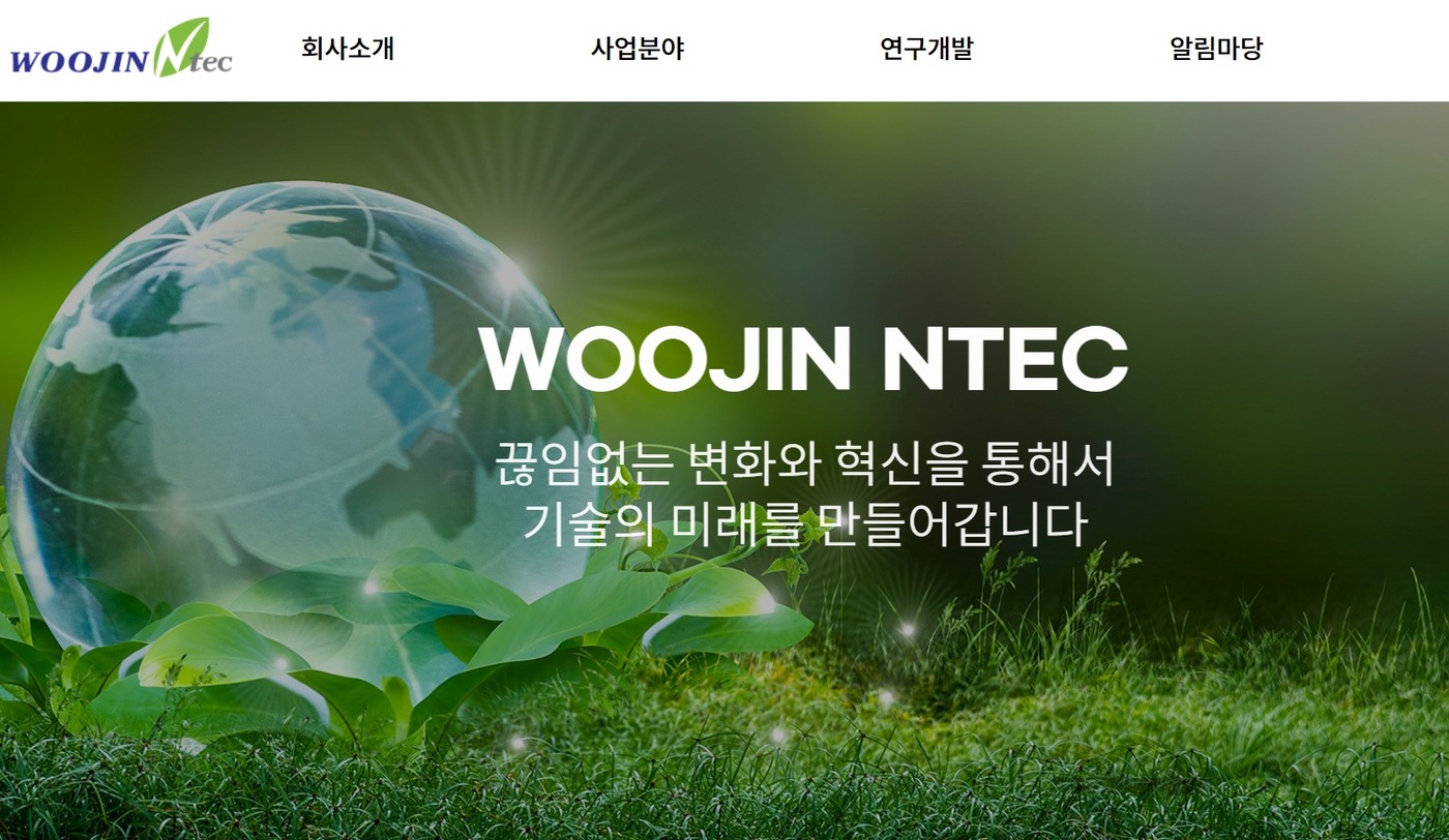 우진엔텍(457550) 관련 이미지 3