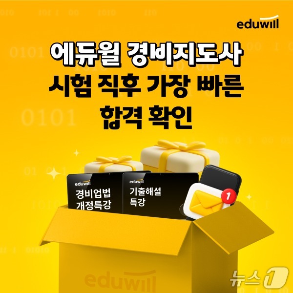 에듀윌경비지도사