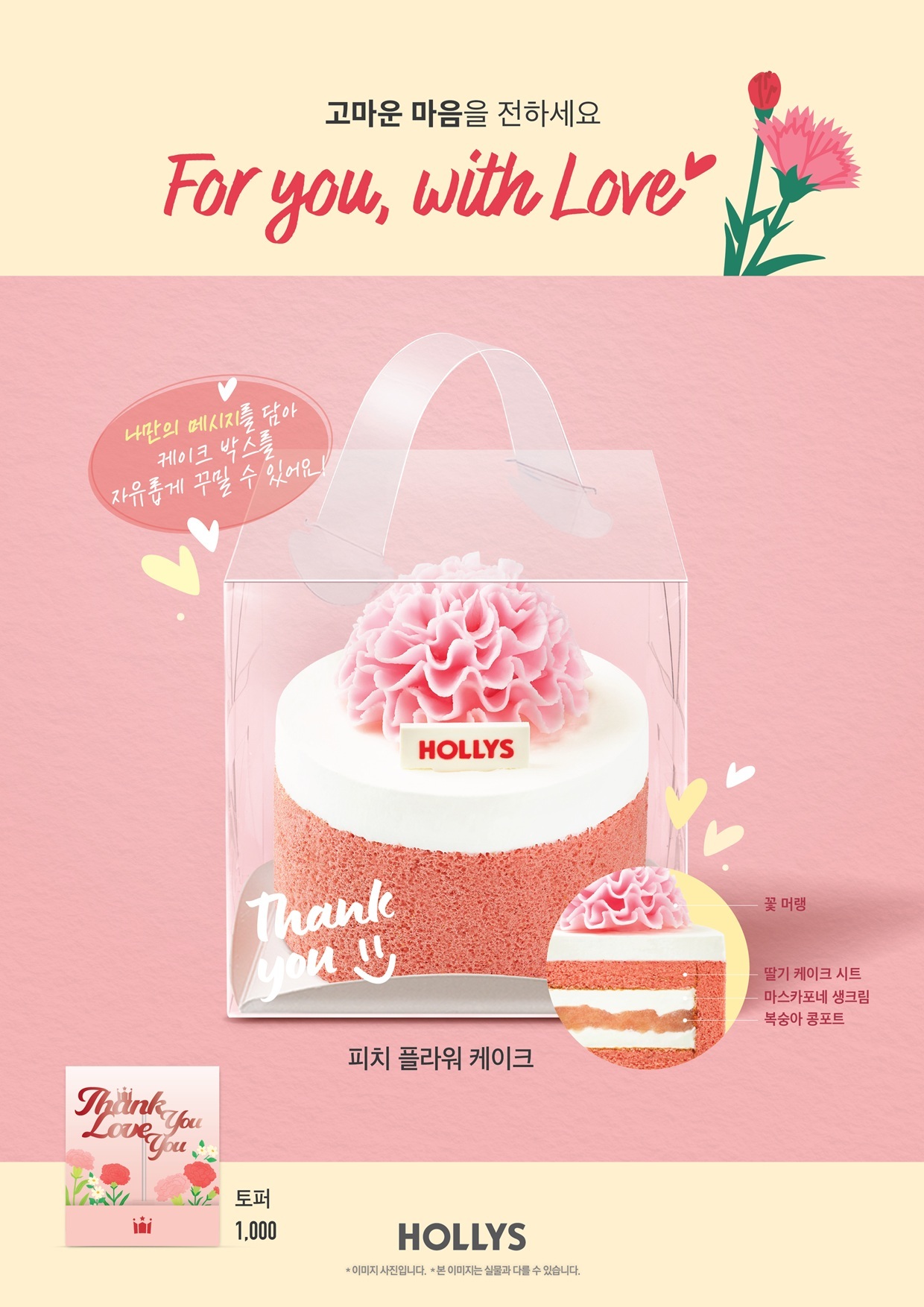 피치 플라워 케이크
