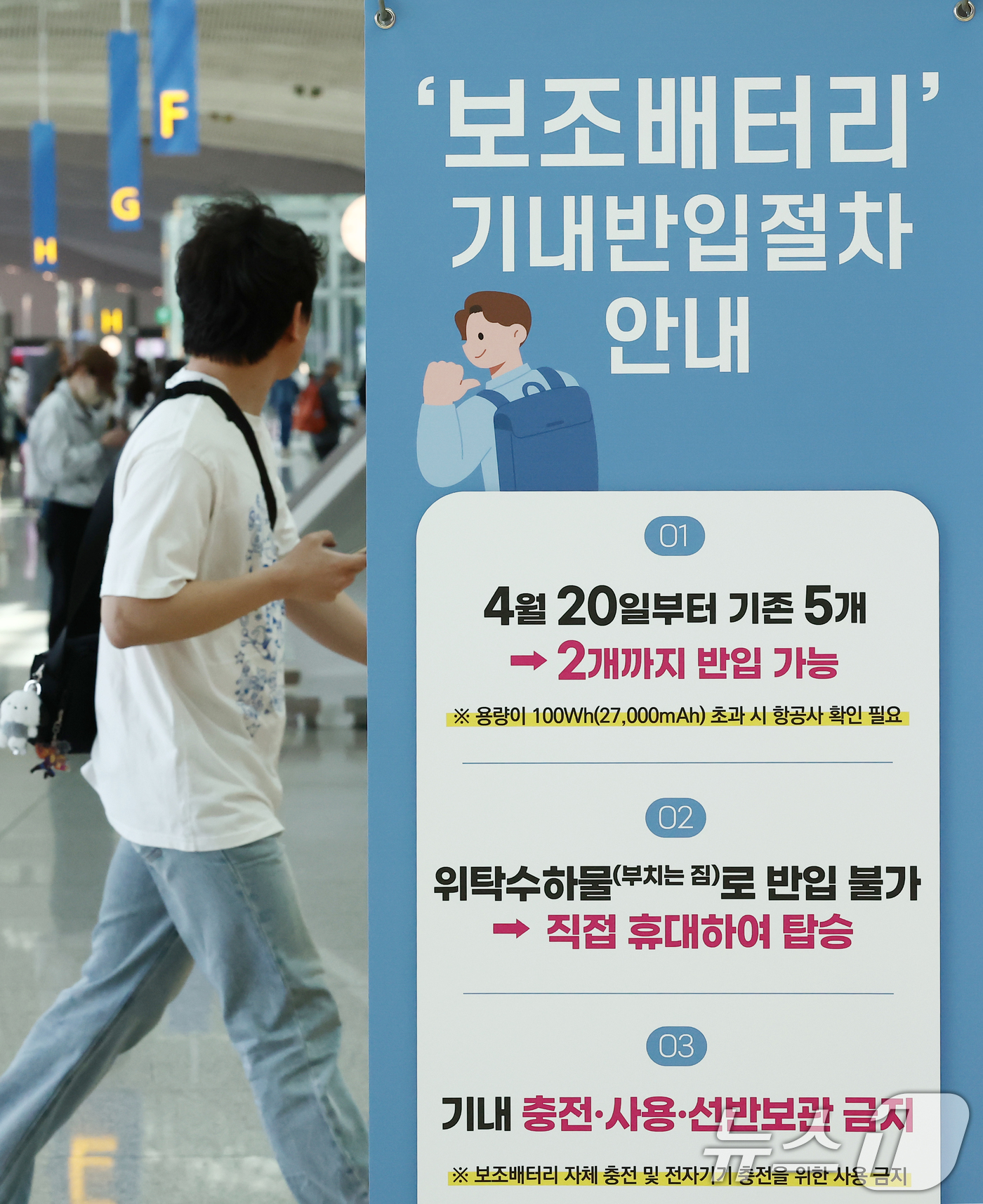 보조배터리 기내반입 최신 규정 2026