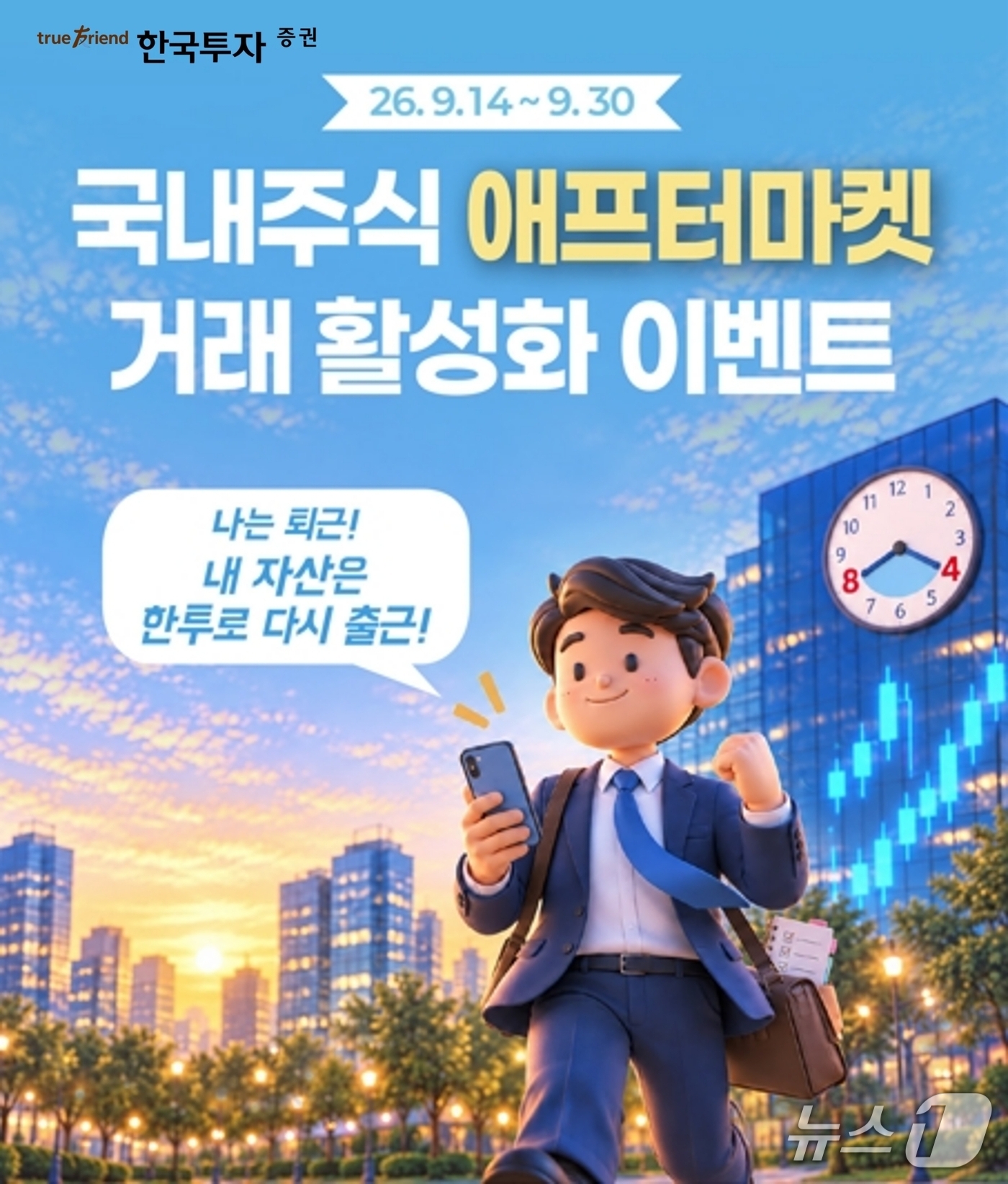 1. 직장인을 위한 애프터마켓 이벤트 배경