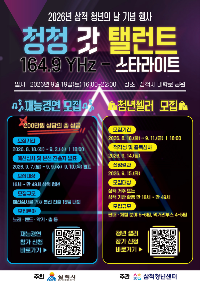5. 청년의 날 기념식에서 만나는 토크쇼와 특별 프로그램 5. 청년의 날 기념식에서 만나는 토크쇼와 특별 프로그램