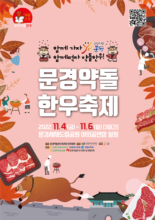 문경 약돌 한우