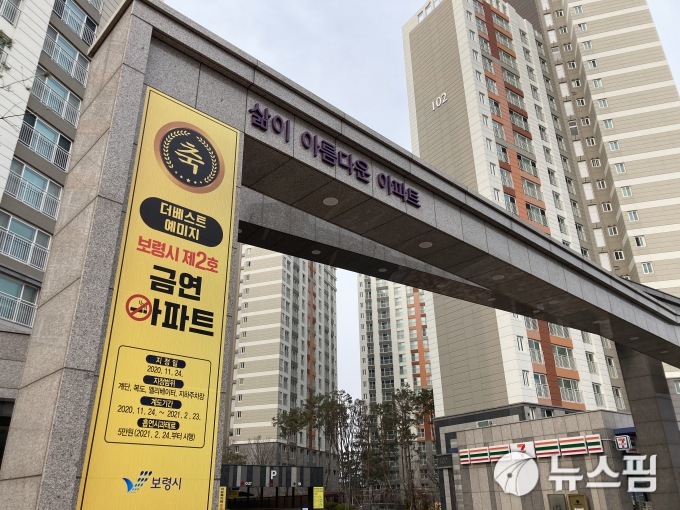 보령 금연아파트 2호에 '더베스트예미지'