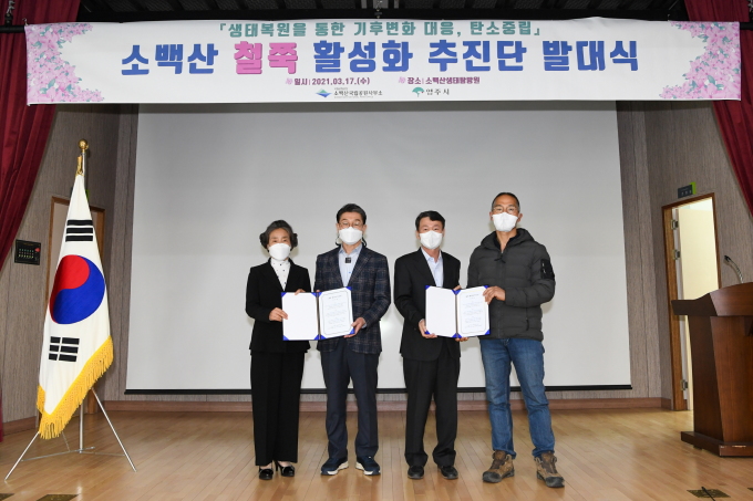 영주시, 소백산 철쭉 활성화 추진단 출범