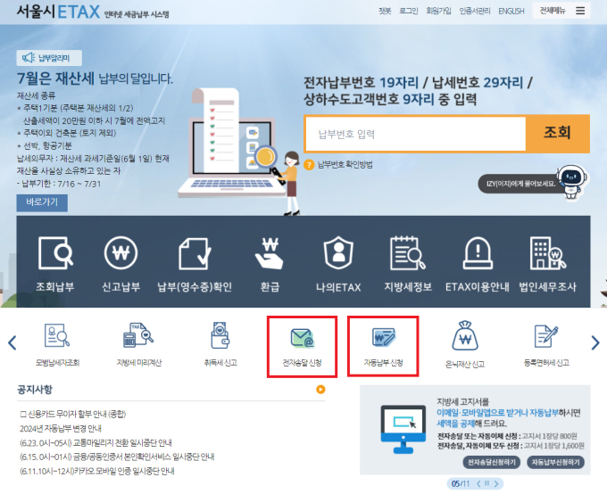 주민세 혜택과 할인 확인 기준