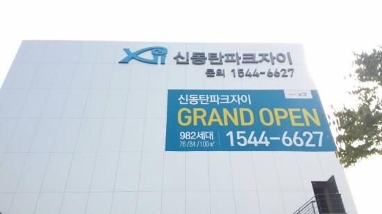 [모델하우스 톡]"동탄생활권 누리자"…GS건설, '신동탄파크자이 1차'
