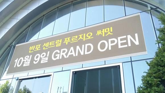 [모델하우스 톡]서초 재건축大戰 시동…'반포 푸르지오 써밋' 분양