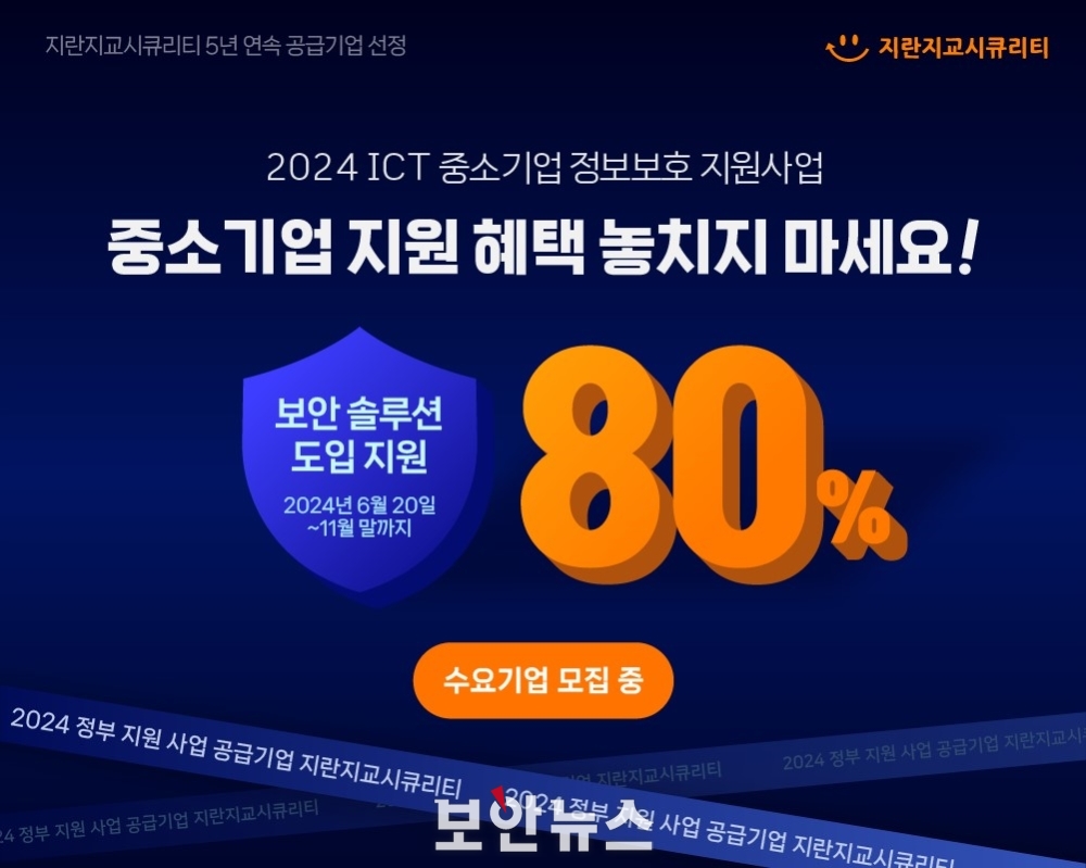 지란지교시큐리티(208350) 관련 이미지 7