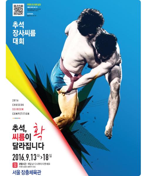 2. 추석장사스링대회 중계 방송 채널
