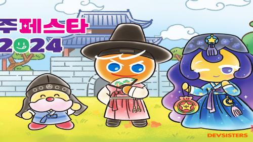 전주페스타2024 행사