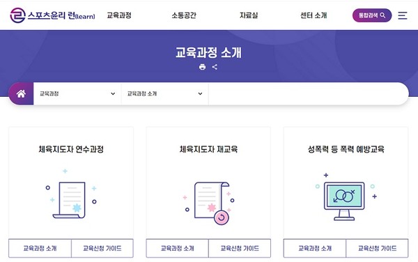 스포츠윤리센터 교육 종류와 교육 대상