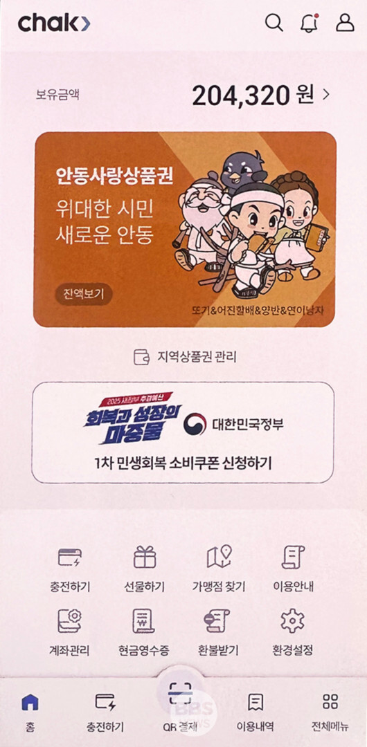 모바일 안동사랑상품권