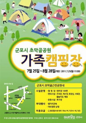 초막골공원가족캠핑장
