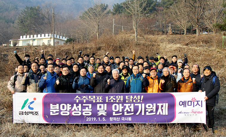 금성백조, 수주목표 1조달성 분양성공·안전기원제
