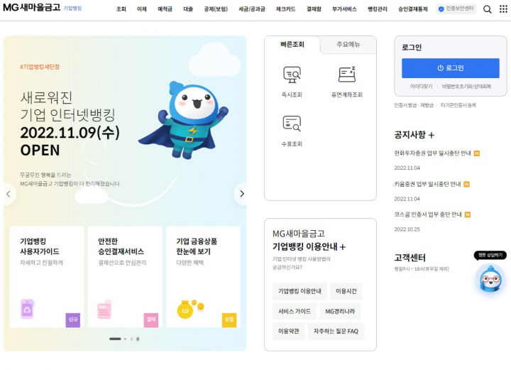 신협 기업 인터넷뱅킹 보안