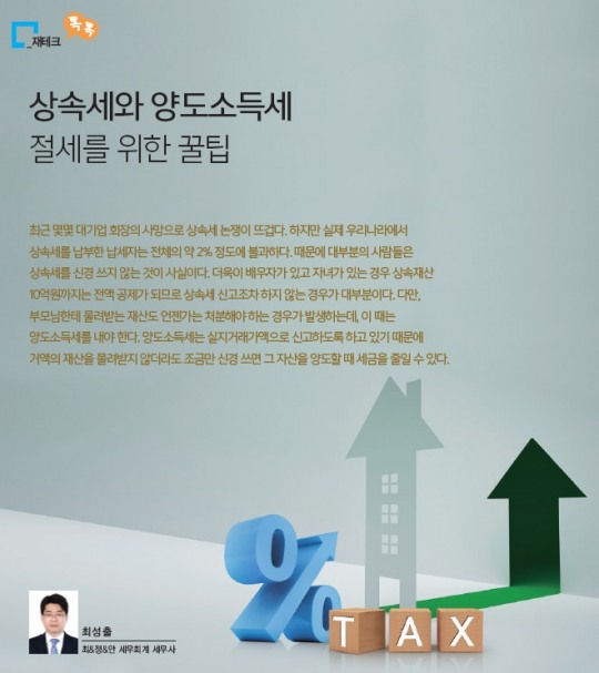 양도소득세 계산법과 절세 전략