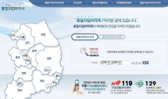 휴일지킴이약국 PC 이용 방법