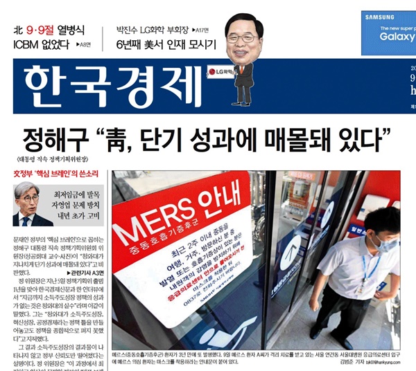 '한국경제'의 최저임금 공략법