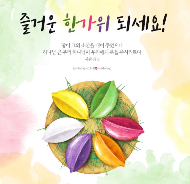 4. Respectful Chuseok Greetings for Elders and Pastors 4. Respectful Chuseok Greetings for Elders and Pastors