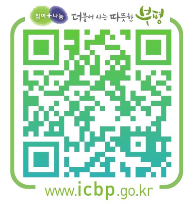 [인천]부평구가 스마트해 진다