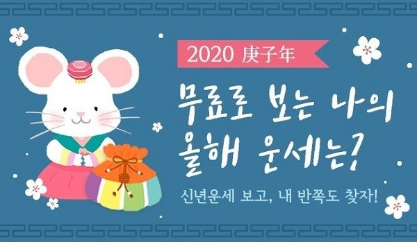 토정비결 무료 2026 사이트